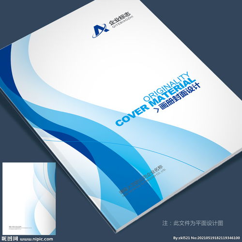 公司畫冊封面 廣告設計的藝術與策略